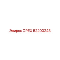52200243 ОРЕХ Epiroc