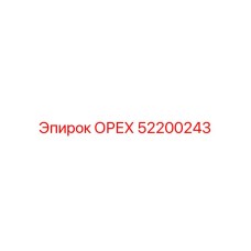 52200243 ОРЕХ Epiroc