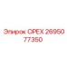 2695077350 ОРЕХ Epiroc