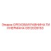 GS12026153 ОРЕХОВАЯ РАВНИНА ТИННЕРМАНА Epiroc