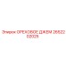 2652202025 ОРЕХОВОЕ ДЖЕМ Epiroc