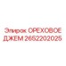 2652202025 ОРЕХОВОЕ ДЖЕМ Epiroc