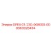 GS63026494 ОРЕХ 01-230-008000-00 Эпирок