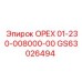 GS63026494 ОРЕХ 01-230-008000-00 Эпирок