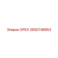 2650748953 ОРЕХ Epiroc