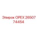 2650774454 ОРЕХ Epiroc
