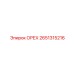2651315216 ОРЕХ Epiroc