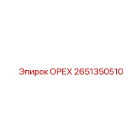 2651350510 ОРЕХ Epiroc