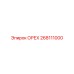 268111000 ОРЕХ Epiroc