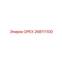 268111100 ОРЕХ Epiroc