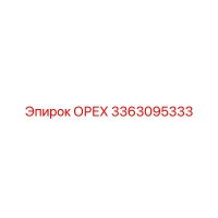 3363095333 ОРЕХ Epiroc