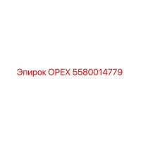 5580014779 ОРЕХ Эпирок