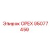 95077459 ОРЕХ Epiroc