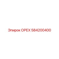 584200400 ОРЕХ Epiroc