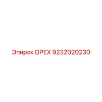 9232020230 ОРЕХ Epiroc