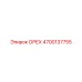 4700137755 ОРЕХ Epiroc