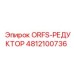 4812100736 ORFS-РЕДУКТОР Epiroc