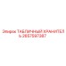 2657597387 ТАБЛИЧНЫЙ ХРАНИТЕЛЬ Epiroc