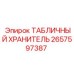 2657597387 ТАБЛИЧНЫЙ ХРАНИТЕЛЬ Epiroc