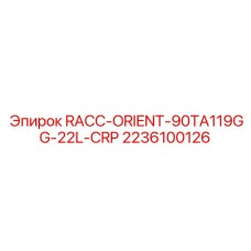 Адаптер для буровых установок Epiroc арт.2236100126