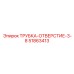 Трубка с калиброванным отверстием Epiroc 51863413