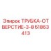 Трубка с калиброванным отверстием Epiroc 51863413