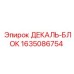 Идентификационный блок 1635086754 Эпирок