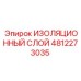4812273035 ИЗОЛЯЦИОННЫЙ СЛОЙ Epiroc
