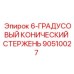 90510027 6-ГРАДУСОВЫЙ КОНИЧЕСКИЙ СТЕРЖЕНЬ Epiroc
