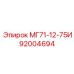 92004694 МГ71-12-75И Epiroc