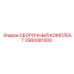 Оригинальный ремонтный комплект 2900081300 для оборудования Epiroc