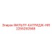 2255292568 ФИЛЬТР-КАТРИДЖ-HIR Epiroc