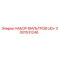 Сменный комплект фильтров артикул 3001531246 производитель Epiroc