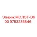 9753235846 МОЛОТ-D600 Epiroc