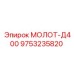 9753235820 МОЛОТ-Д400 Epiroc