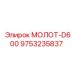 9753235837 МОЛОТ-D600 Epiroc