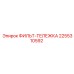 2255310592 ФИЛЬТ-ТЕЛЕЖКА Эпирок