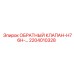 Клапан обратный Epiroc арт.2204010328 для буровых станков