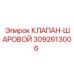 Клапан 3092613006 Epiroc для высокого давления