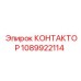 1089922114 КОНТАКТОР Epiroc
