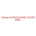 1623638483 ПАНЕЛЬ (PANEL) Epiroc