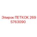 Оригинальная запчасть ПЕТКОК артикул 2695763090 производитель Epiroc