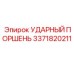 3371820211 УДАРНЫЙ ПОРШЕНЬ Epiroc