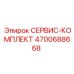Оригинальные компоненты для буровых Epiroc 4700688668