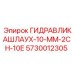 Оригинальный гидравлический шланг 10 мм Epiroc 5730012305