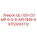 9753243712 QL-120-COMP-6-5-8-API-ПИН-H Epiroc