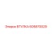 605870029 Втулка Эпирок | Epiroc