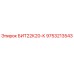 9753213543 БИТ22К20-К Epiroc
