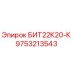9753213543 БИТ22К20-К Epiroc