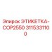 3115331100 ЭТИКЕТКА-COP2550 | Epiroc